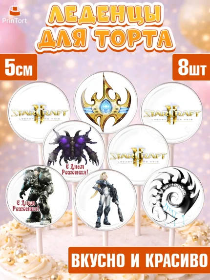 Леденцы 3,5, Старкрафт 2, StarCraft 2, Девочка, День рождения, арт. PL304684_1