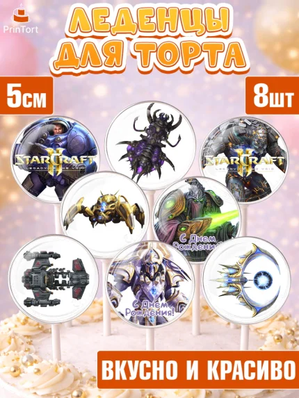 Леденцы 3,5, Старкрафт 2, StarCraft 2, Девочка, День рождения, арт. PL304686_2