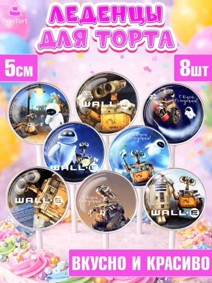 Леденцы 3,5, ВАЛЛ-И, Wall-E, Девочка, День рождения, арт. PL304698_1