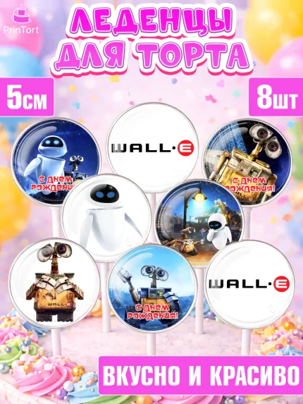Леденцы 3,5, ВАЛЛ-И, Wall-E, Девочка, День рождения, арт. PL304701_1