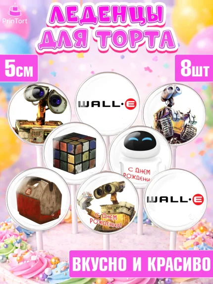 Леденцы 3,5, ВАЛЛ-И, Wall-E, Девочка, День рождения, арт. PL304705_1