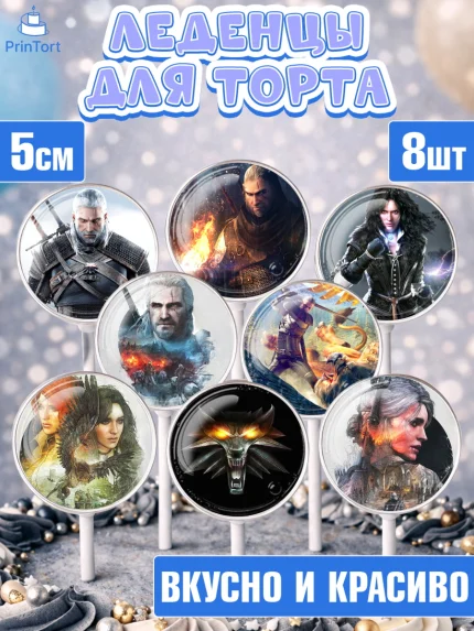 Леденцы 3,5, Ведьмак, The Witcher, Мальчик, День рождения, арт. PL304928_2