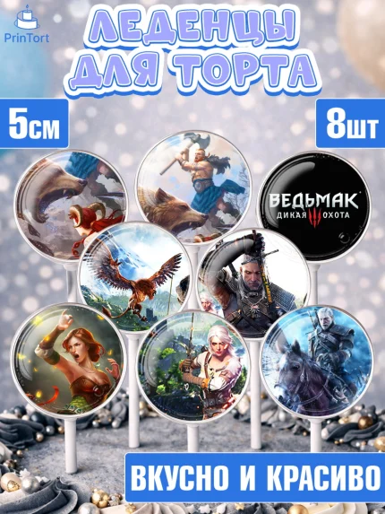 Леденцы 3,5, Ведьмак, The Witcher, Мальчик, День рождения, арт. PL304931_2