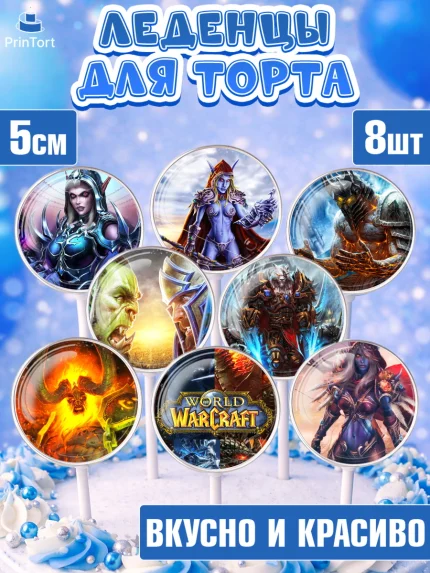 Леденцы 3,5, Варкрафт, World of Warcraft, Мальчик, День рождения, арт. PL304965_1