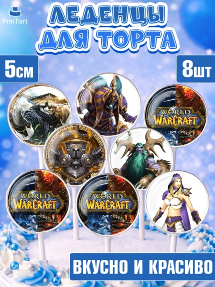 Леденцы 3,5, Варкрафт, World of Warcraft, Мальчик, День рождения, арт. PL304966_2