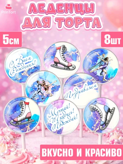 Леденцы 3,5, Фигурное катание, Коньки, Девочка, День рождения, арт. PL305191_1