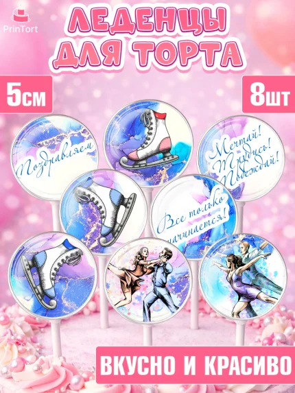 Леденцы 3,5, Фигурное катание, Коньки, Девочка, День рождения, арт. PL305191_2