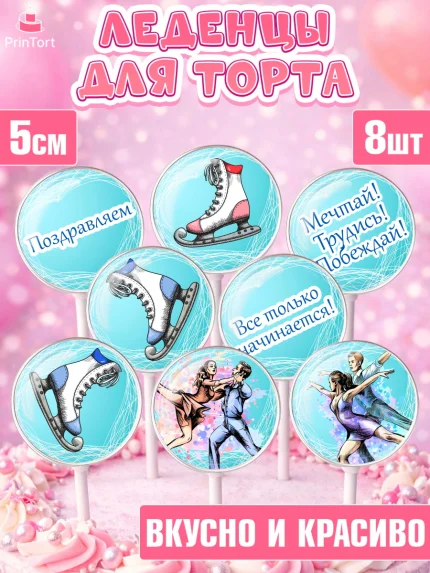 Леденцы 3,5, Фигурное катание, Коньки, Девочка, День рождения, арт. PL305192_2
