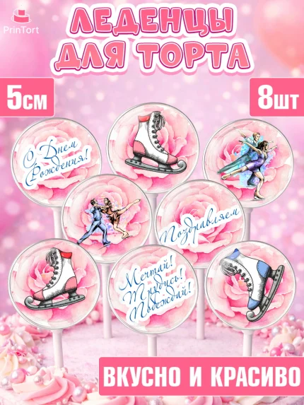 Леденцы 3,5, Фигурное катание, Коньки, Девочка, День рождения, арт. PL305193_1