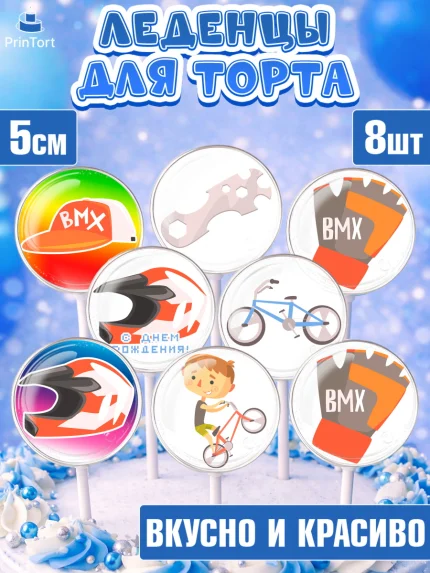 Леденцы 3,5, Экстрим, BMX, Мальчик, День рождения, арт. PL305208_2