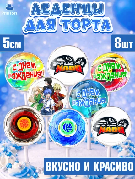 Леденцы 3,5, Инфинити Надо, Infinity Nado, Мальчик, День рождения, арт. PL305336_1