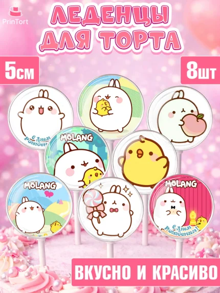 Леденцы 3,5, Моланг, Molang, Девочка, День рождения, арт. PL305476_1