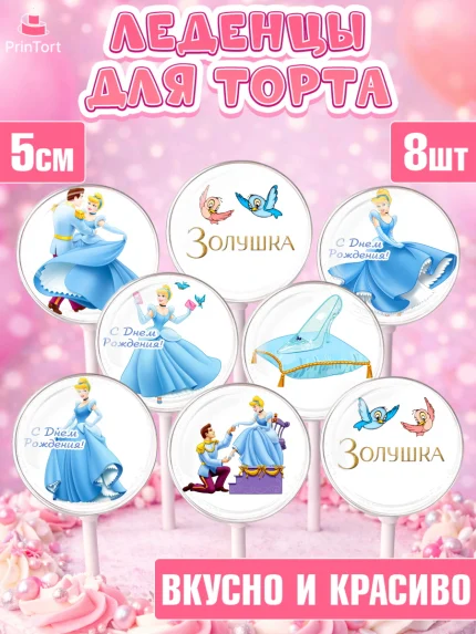Леденцы 3,5, Золушка, Принцесса, Девочка, День рождения, арт. PL305581_1