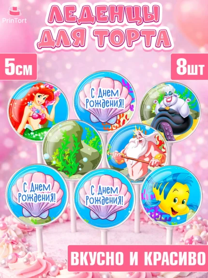 Леденцы 3,5, Русалочка, Принцесса, Девочка, День рождения, арт. PL305662_1