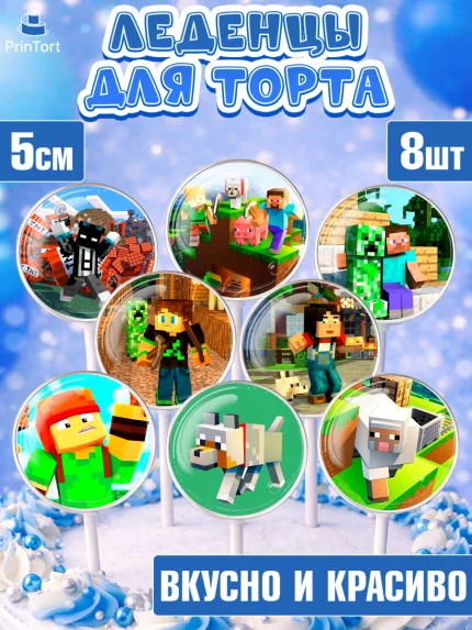 Леденцы 3,5, Майнкрафт, Minecraft, Мальчик, День рождения, арт. PL305728_2