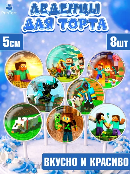 Леденцы 3,5, Майнкрафт, Minecraft, Мальчик, День рождения, арт. PL305729_2