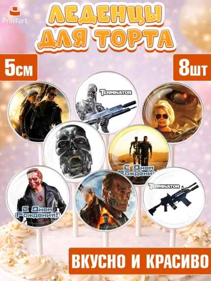 Леденцы 3,5, Терминатор, Девочка, День рождения, арт. PL305749_2
