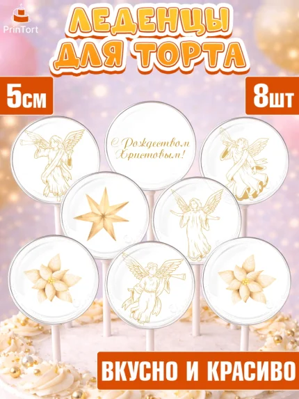 Леденцы 3,5, Новый год, Девочка, арт. PL305852_2
