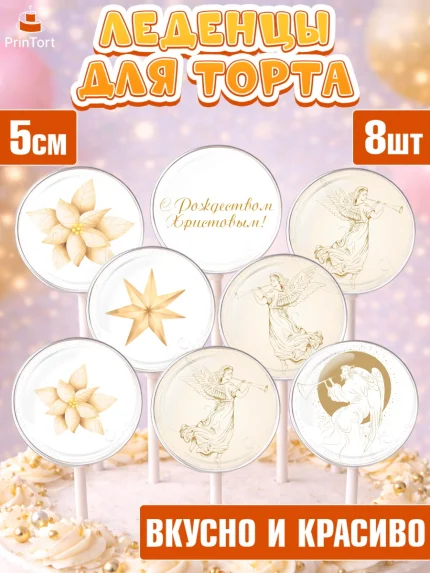 Леденцы 3,5, Новый год, Девочка, арт. PL305856_2