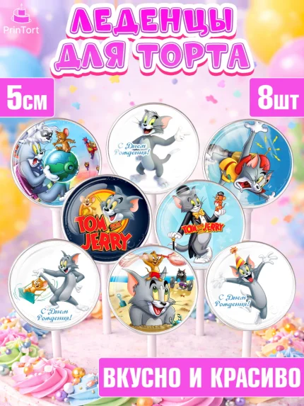 Леденцы 3,5, Том и Джерри, Девочка, День рождения, арт. PL305876_2