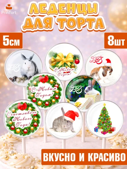 Леденцы 3,5, Новый год, Девочка, арт. PL305955_1