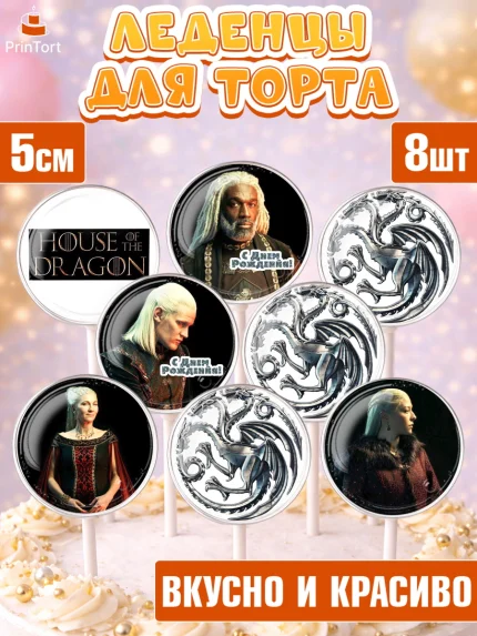 Леденцы 3,5, Дом Дракона, House of Dragon, Девочка, День рождения, арт. PL306041_2