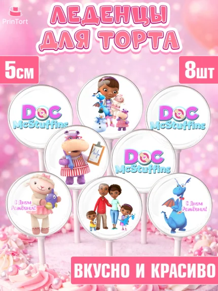 Леденцы 3,5, Доктор Плюшева, Девочка, День рождения, арт. PL306380_1