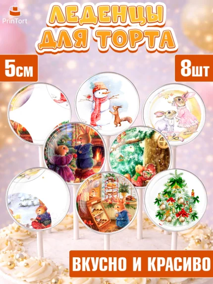 Леденцы 3,5, Новый год, Девочка, арт. PL306440_2
