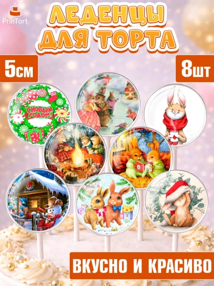 Леденцы 3,5, Новый год, Девочка, арт. PL306441_2