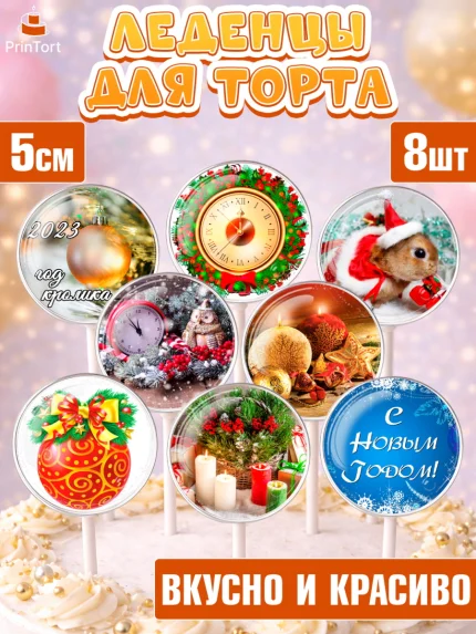 Леденцы 3,5, Новый год, Девочка, арт. PL306442_1