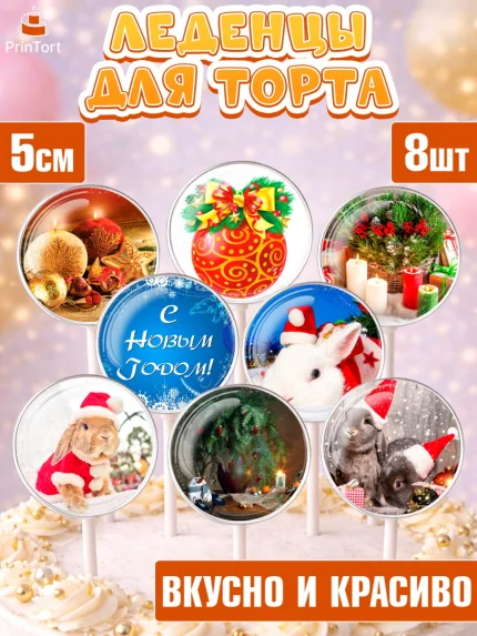 Леденцы 3,5, Новый год, Девочка, арт. PL306442_2