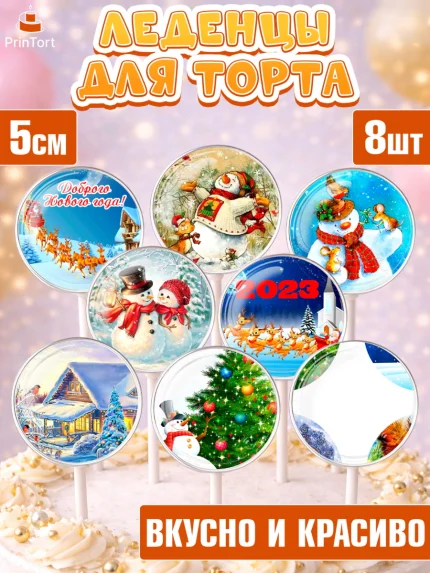 Леденцы 3,5, Новый год, Девочка, арт. PL306460_1