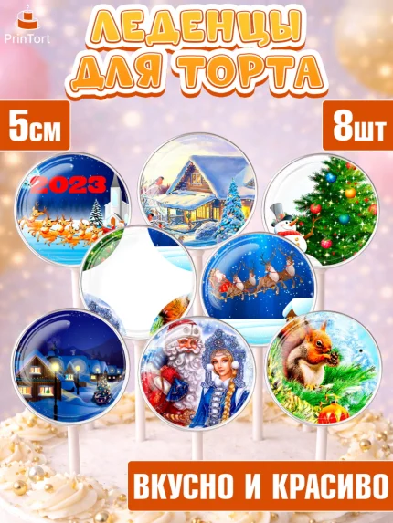 Леденцы 3,5, Новый год, Девочка, арт. PL306460_2