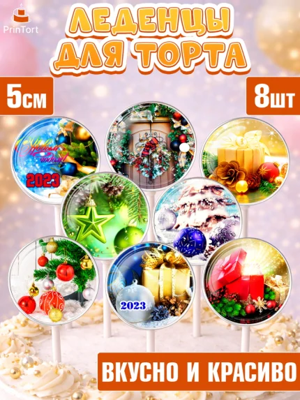 Леденцы 3,5, Новый год, Девочка, арт. PL306464_2