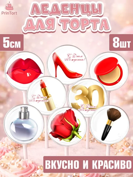 Леденцы 3,5, Девушке 30, Девушка, 30 лет, День рождения, арт. PL306479_1
