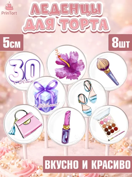 Леденцы 3,5, Девушке 30, Девушка, 30 лет, День рождения, арт. PL306485_2