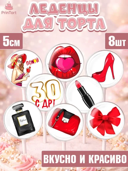Леденцы 3,5, Девушке 30, Девушка, 30 лет, День рождения, арт. PL306487_2