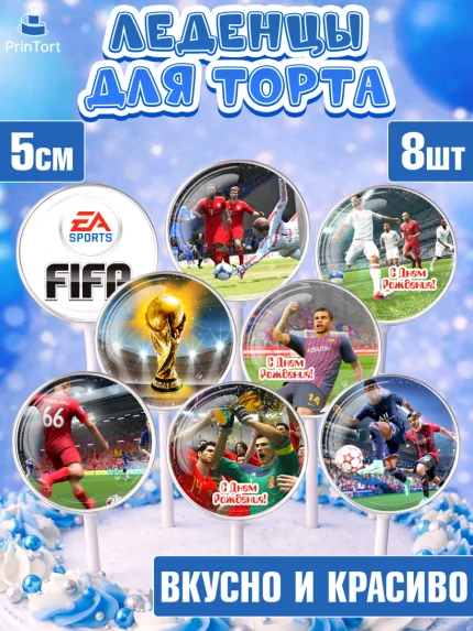 Леденцы 3,5, Футбол FIFA, ФИФА, Мальчик, День рождения, арт. PL306499_2