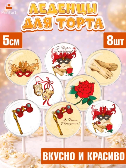 Леденцы 3,5, Театр, Актер, Девочка, День рождения, арт. PL306604_1