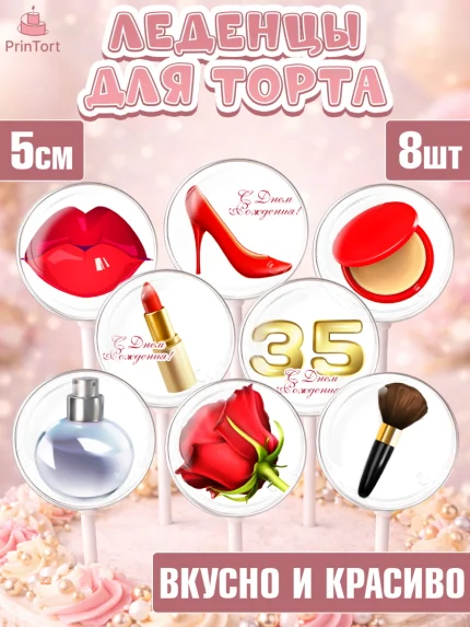 Леденцы 3,5, Девушке 35, Девушка, 35 лет, День рождения, арт. PL306761_1