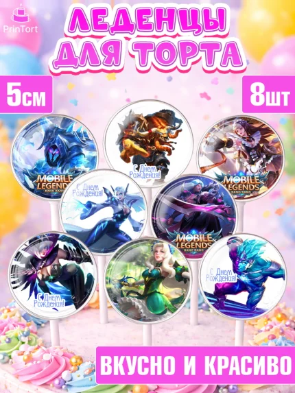Леденцы 3,5, Мобайл Легендс, Mobile Legends, Девочка, День рождения, арт. PL306853_1