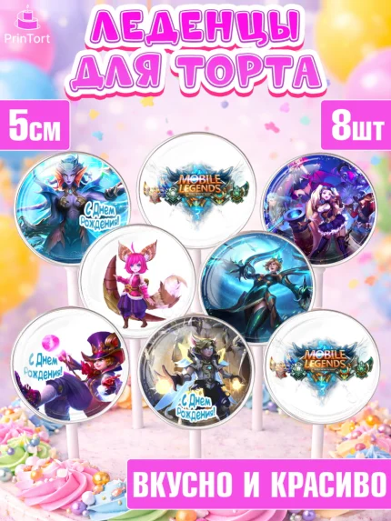 Леденцы 3,5, Мобайл Легендс, Mobile Legends, Девочка, День рождения, арт. PL306856_1