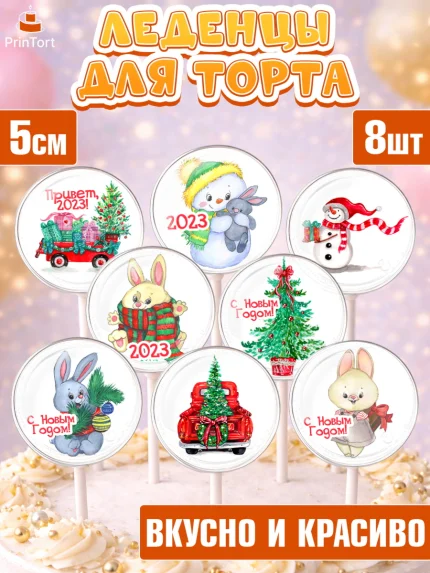 Леденцы 3,5, Новый год, Девочка, арт. PL306899_2