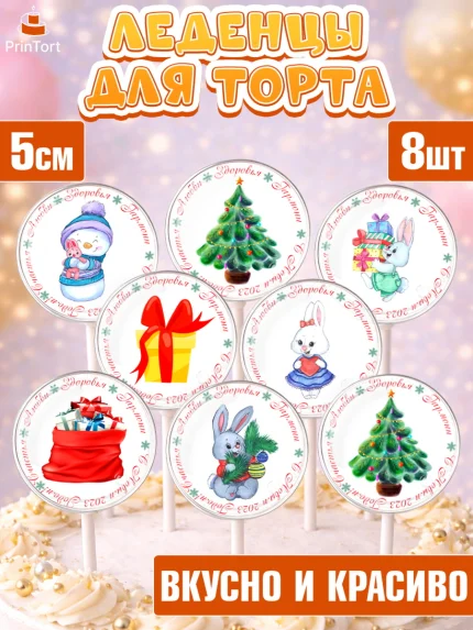 Леденцы 3,5, Новый год, Девочка, арт. PL306914_1