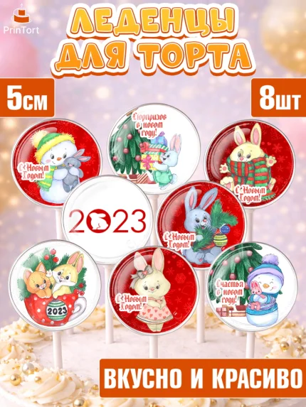 Леденцы 3,5, Новый год, Девочка, арт. PL306920_2