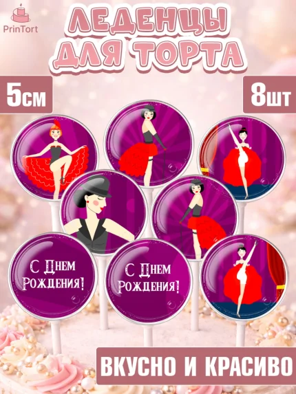 Леденцы 3,5, Девушке, Девочка, День рождения, арт. PL306989_1