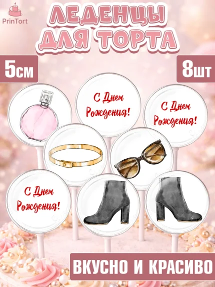 Леденцы 3,5, Девушке, Девочка, День рождения, арт. PL306990_2