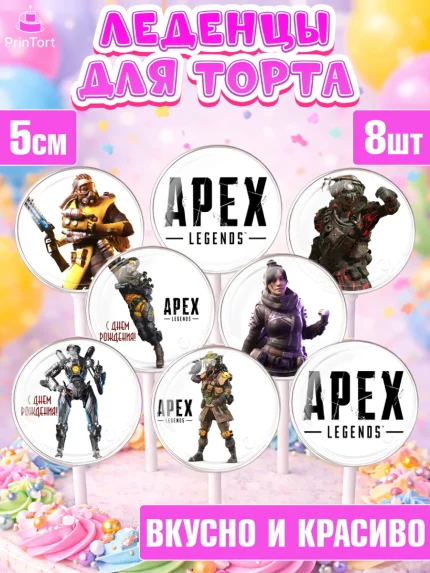 Леденцы 3,5, Апекс Леджендс, Apex Legends, Девочка, День рождения, арт. PL307014_1