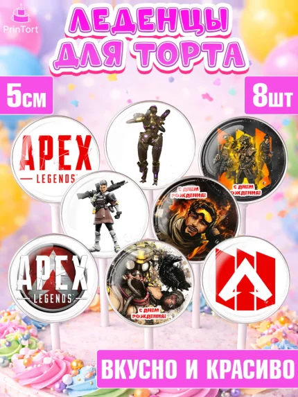 Леденцы 3,5, Апекс Леджендс, Apex Legends, Девочка, День рождения, арт. PL307021_2
