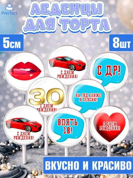 Леденцы 3,5, Мужчине 30 лет, Мужчина, 30 лет, День рождения, арт. PL307045_2